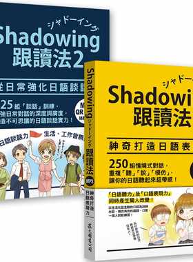 预售 今泉江利子 Shadowing跟读法［神奇打造日语表现力＋从日常强化日语谈话力］套书（MP3免费下zai） 众文