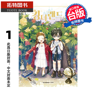 2月 未出版 漫画 漫画书 欢迎来到王之国 进口原版 Choi Rome 拓特原版 预售 尖端 书 台版