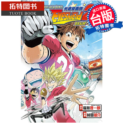预售 漫画书 21st Anniversary down 光速蒙面侠 21 BRAIN×BRAVE 稲垣理一郎 台版漫画 进口原版书【拓特原版】