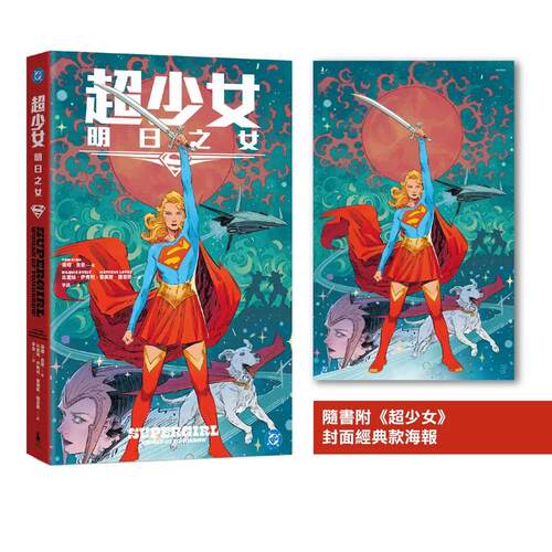 预售漫画 超少女：明日之女（同名电影《超少女》改编原著，随书附封面海报） 木马文化 汤姆．金恩 港台原版