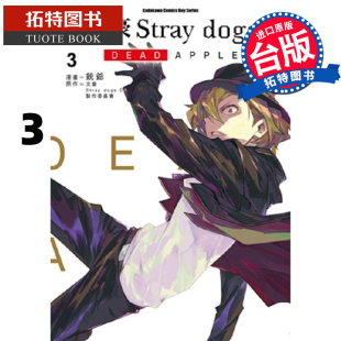 铳爷 拓特原版 台版 漫画书 角川 dogs 文豪Stray 书 现货 DEAD 进口原版 APPLE