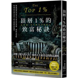 预售 顶层1%的致富秘诀：揭露亿万富翁非凡成功的习惯、态度及策略，快速成为顶尖富人的29个致富秘密 春天出版社 丹．斯特鲁策尔