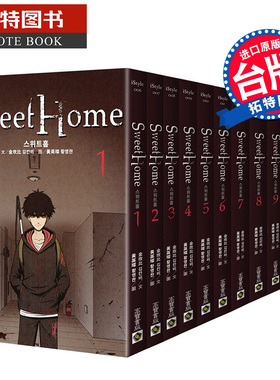 预售 台版漫画书 甜蜜家园 Sweet Home 1-12：Netflix冠军韩剧同名原著 金坎比 高宝 原版进口 繁体中文 普通版 【拓特原版】
