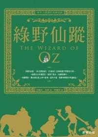 晨星 绿野仙踪 预售 法兰克．包姆