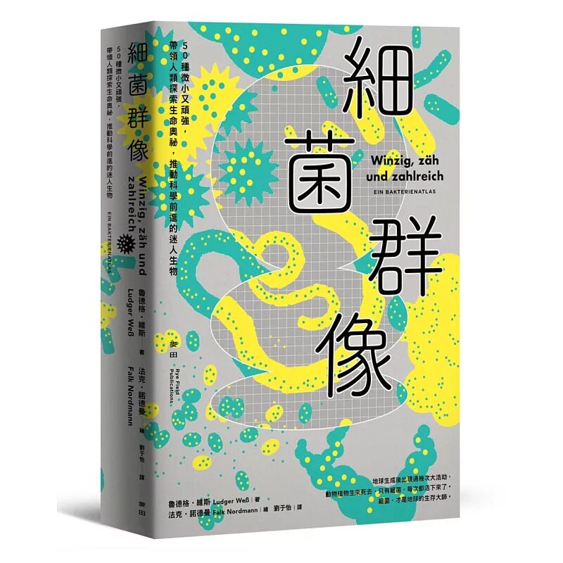 预售  鲁德格-威斯 细菌群像：50种微小又顽强，带领人类探索生命奥秘，推动科学前进的迷人生物 麦田