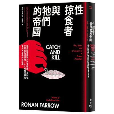 预售 性掠食者与牠们的帝国：揭发好莱坞制片大亨哈维．温斯坦令巨星名流噤声，人人知而不报的惊人内幕与共犯结构 脸谱 罗南-法罗