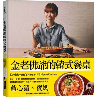 餐桌：小菜 锅物 下酒菜 现货 45道私房料理指南 韩式 韩剧韩综必吃美味 大块文化 金老佛爷