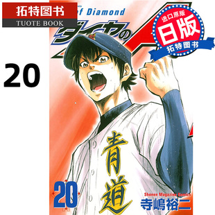 书 钻石王牌 进口原版 讲谈社 寺嶋裕二 ダイヤ 日文原版 漫画书 现货
