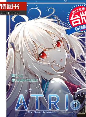 预售 漫画书 ATRI My Dear Moments 3 角川 台版漫画 进口原版书 未出版2月【拓特原版】