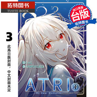 未出版 ATRI Moments Dear 预售 角川 书 2月 进口原版 漫画 台版 拓特原版 漫画书