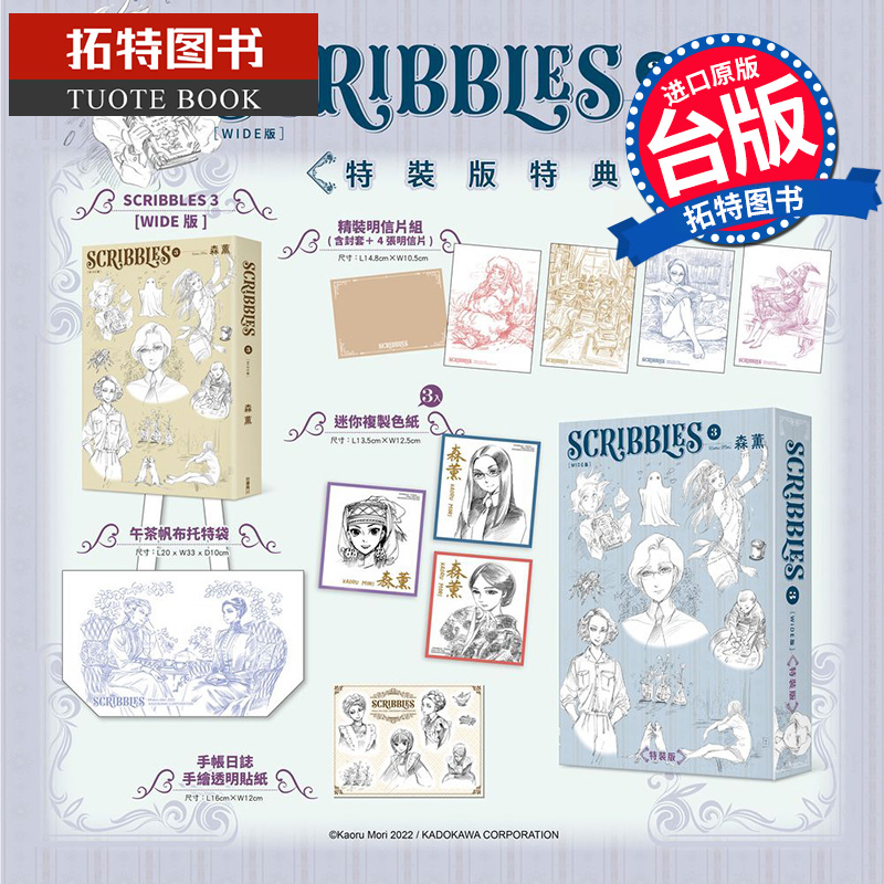 现货  漫画书 SCRIBBLES WIDE版 3 特装版 森薰 角川 台版漫画 进口原版书 【拓特原版】