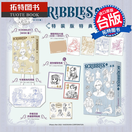 现货  漫画书 SCRIBBLES WIDE版 3 特装版 森薰 角川 台版漫画 进口原版书 【拓特原版】