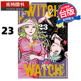预售 漫画书 WITCH WATCH 魔女守护者 23 篠原健太 东立 台版漫画 进口原版书 【拓特原版】 未出版2月