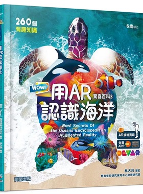 预售 迪沃(Devar)教育娱乐科技公司 WOW！惊喜百科3：用AR认识海洋 晨星