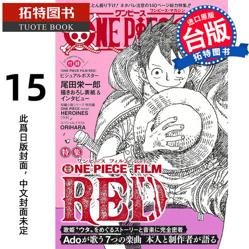 预售 漫画书 ONE PIECE 航海王特刊 15 尾田荣一郎 东立 台版漫画 进口原版书【拓特原版】未出版