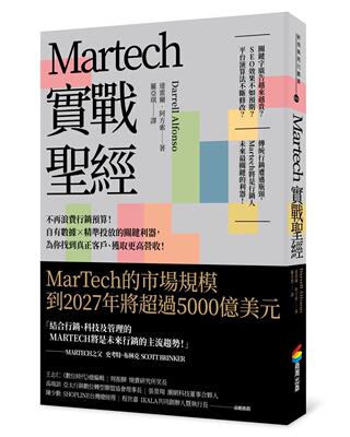 预售 达雷尔-阿方索 Martech实战*经：不再浪费营销预算！自有数据X精准投放的关键利器，为你找到真正客户、获取更高