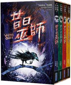 预售 克瑞希达．科威尔 昔日巫师套书（一套共四册） 尖端