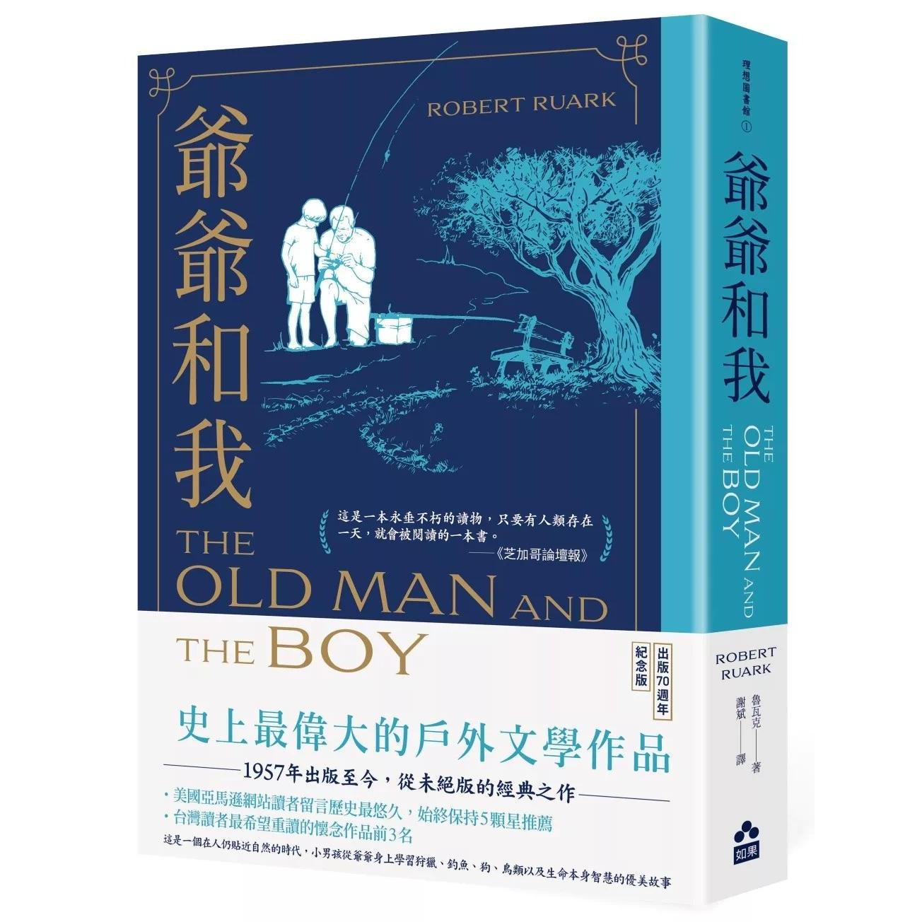 预售 爷爷和我 如果出版社 鲁瓦克 港台原版