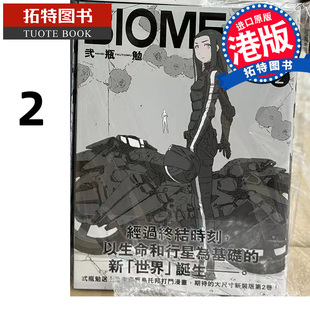 生化禁区 贰瓶勉 版 新装 香港原版 玉皇朝 现货 进口原版 BIOMEGA 漫画 拓特原版 书 港版