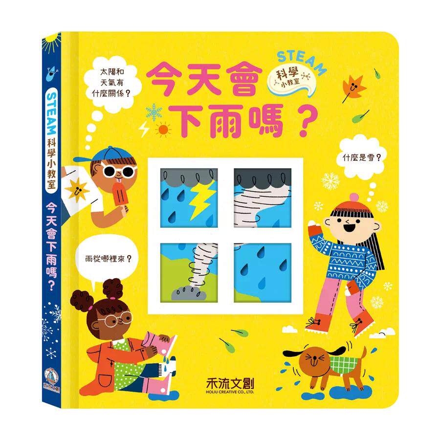 预售 今天会下雨吗? 禾流文创 Rob Lloyd Jones 港台原版