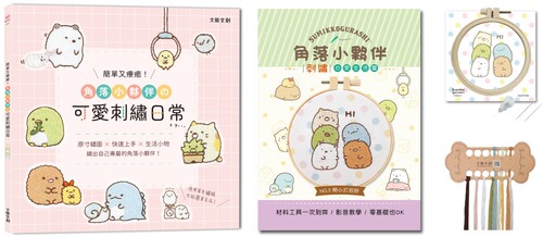 预售  简单又疗愈！角落小伙伴の可爱刺绣日常 ：原寸绣图x快速上手x生活小物，绣出自己专属的角落小伙伴！ 大风文创 BOUTIQ