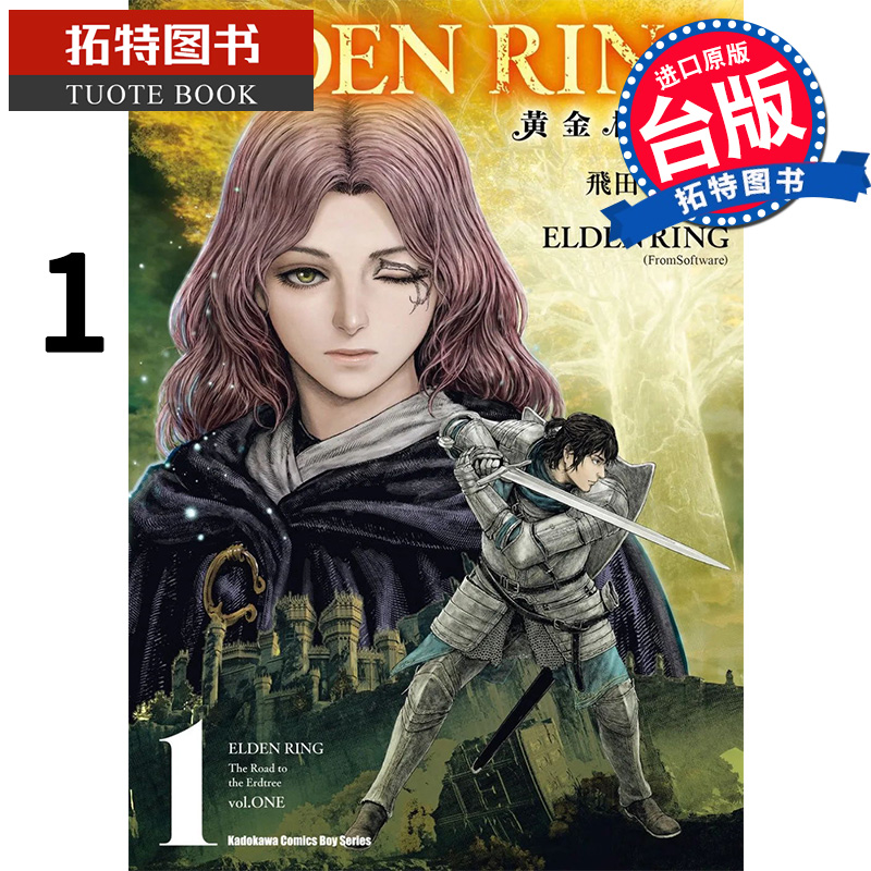 现货 ELDEN RING黄金树之路 1角川漫画书进口原版书【拓特原版】-封面