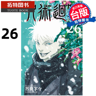 拓特原版 漫画 漫画书 5月 进口原版 东立 台版 书 咒术回战 预售 未出版