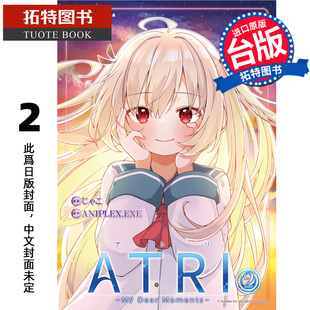 未出版 ATRI Moments Dear 预售 角川 书 2月 进口原版 漫画 台版 拓特原版 漫画书