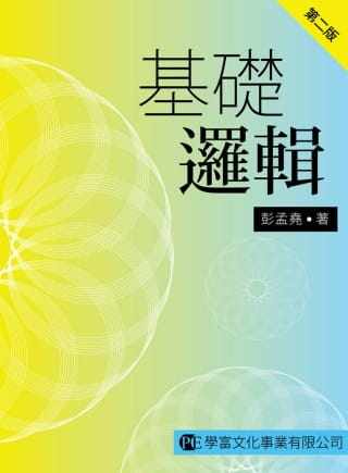 预售 基础逻辑 第二版 学富文化 彭孟尧