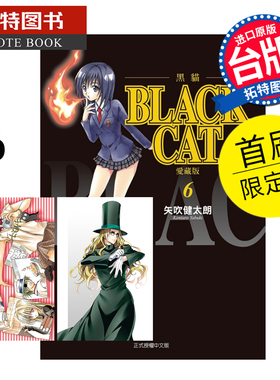 在途 漫画书 BLACK CAT 黑猫 爱藏版 6 首刷限定版 矢吹健太朗 东立 台版漫画 进口原版书 【拓特原版】