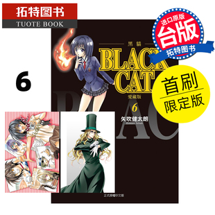 书 漫画书 首刷限定版 爱藏版 CAT 拓特原版 进口原版 矢吹健太朗 未出版 台版 黑猫 漫画 BLACK 预售 1月 东立