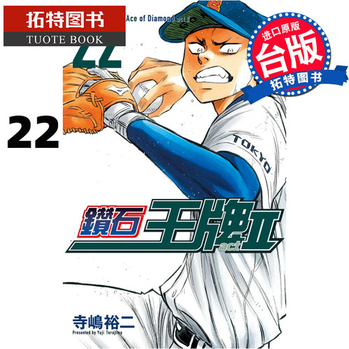 钻石王牌漫画价格 钻石王牌漫画图片 星期三