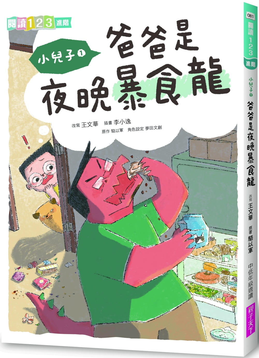 预售 骆以军 小儿子1:爸爸是夜晚暴食龙 亲子天下