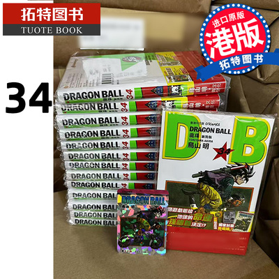 现货 漫画书 龙珠 新装版 34 鸟山明 文化传信 港版漫画 香港原版 进口原版书 【拓特原版】