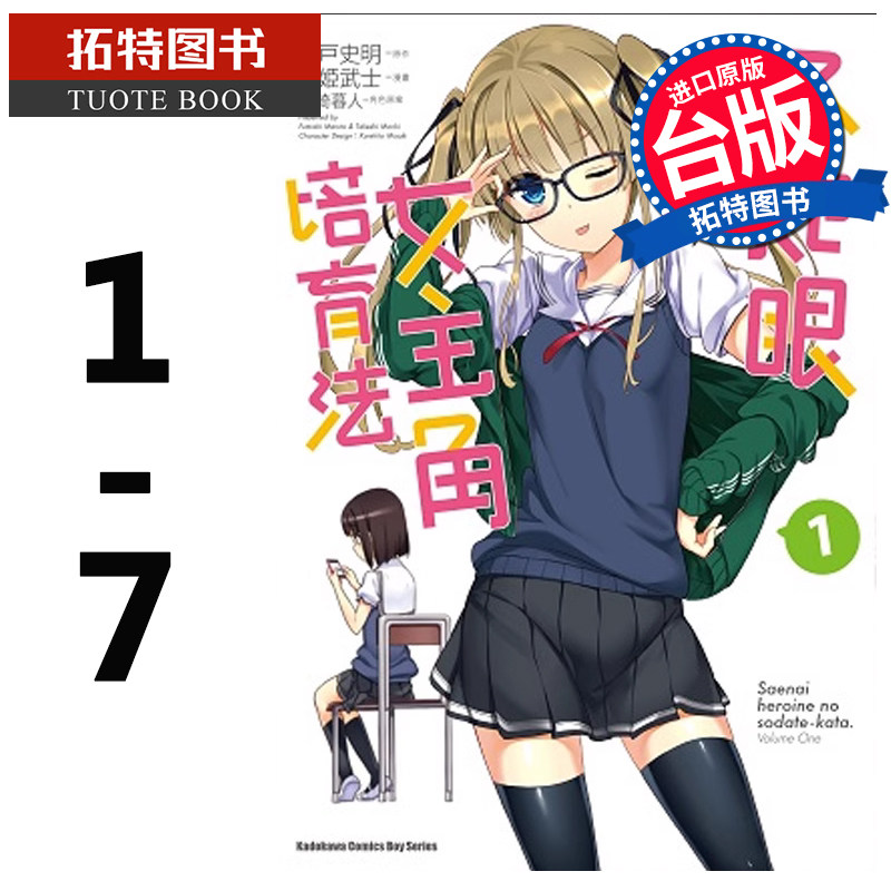 预售 台版漫画书 守姫武士不起眼女主角培育法 1-7 角川 漫画 【拓特原版】