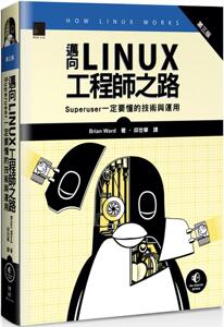 预售  迈向Linux工程师之路：Superuser一定要懂的技术与运用 (第三版) 博硕 Brian Ward