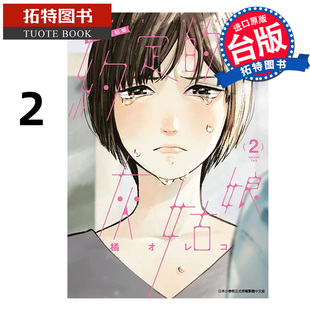预售 漫画书 约定的灰姑娘 2 青文 台版漫画 进口原版书 【拓特原版】