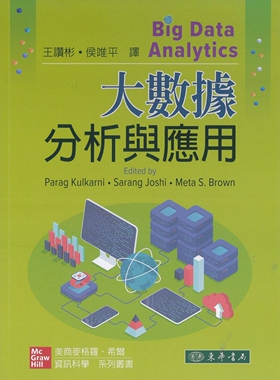 预售 大数据分析与应用 1/e Kulkarni (授权经销版) 东华 Kulkarni