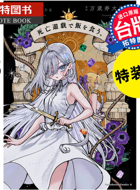 预售 漫画书 靠死亡游戏混饭吃 3 首刷特装版 万歳寿大宴会 鹈饲有志 角川 台版漫画 进口原版书 【拓特原版】未出版3月