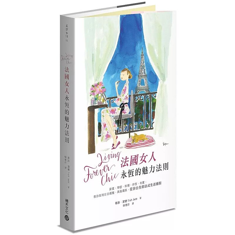 预售 蒂许.洁德Living Forever Chic法国女人永恒的魅力法则:保养、穿搭、料理、待客、布置 原版进口书 生活风格