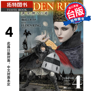 RING 进口原版 漫画 ELDEN 预售 黄金树之路 台版 拓特原版 漫画书 7月 角川 书 未出版