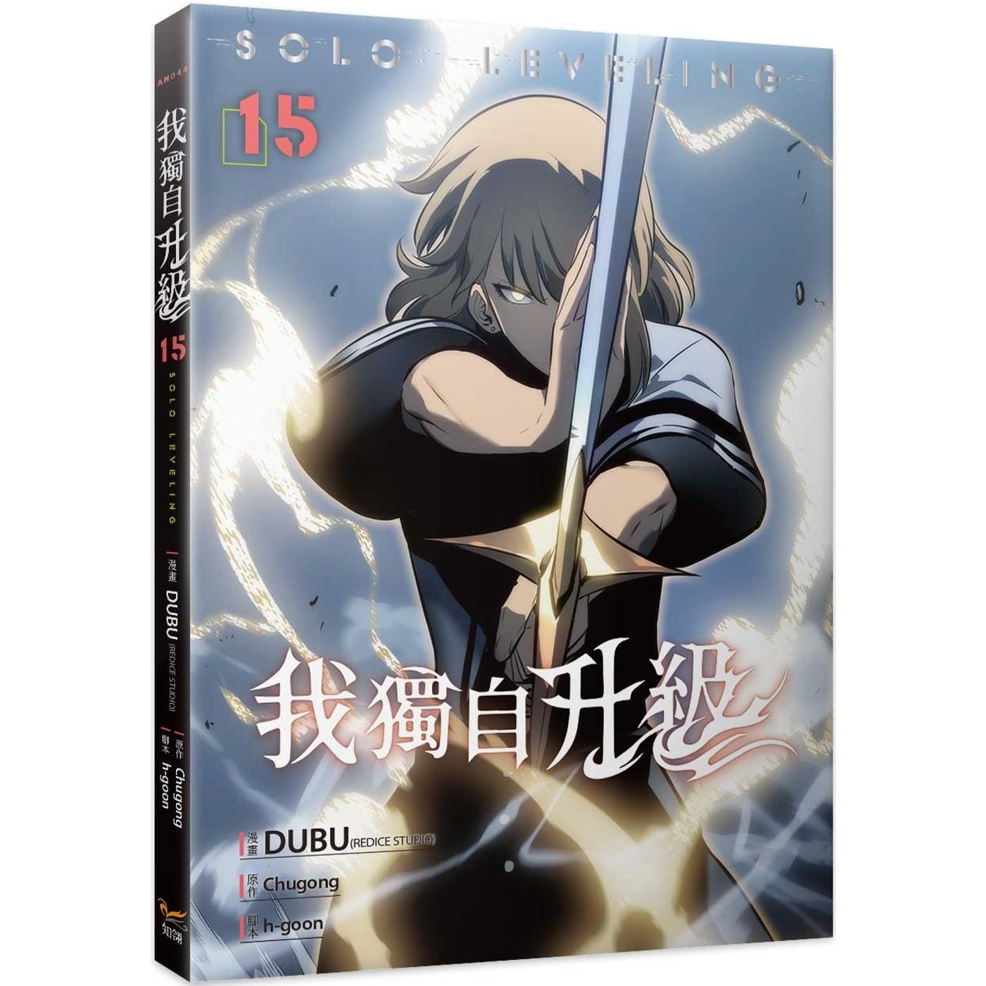 预售 漫画书 我独自升级 15 知翎文化 DUBU REDICE STUDIO 台版漫画 进口原版书【拓特原版】