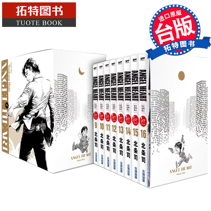 现货 漫画书 天使心完全版 1ST SEASON 盒装套书 9-16 典藏版 天使之心 北条司 尖端 进口原版书 【拓特原版】