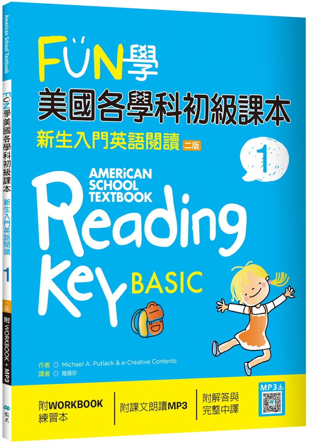 预售 Michael A. Putlack FUN学美国各学科初级课本 1:新生入门英语阅读【二版】