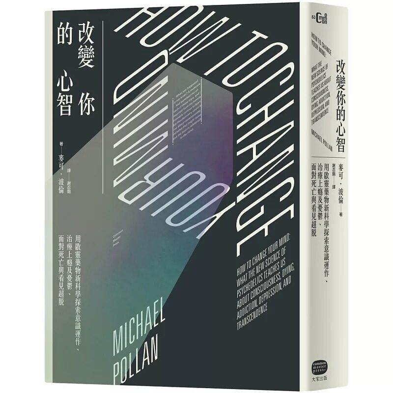 在途 麦可‧波伦改变你的心智：用启灵药物新科学探索意识运作、治疗上瘾及忧郁、面对死亡与看见超脱  自然科普 大家出版