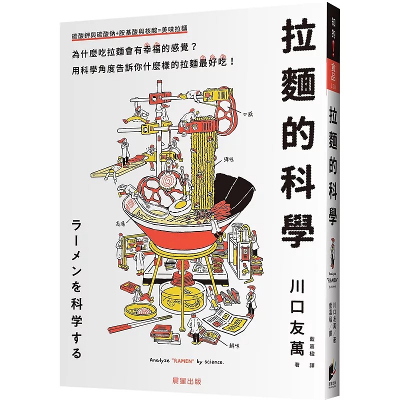 预售 川口友万拉面的科学晨星 原版进口书 饮食