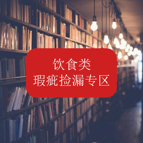 饮食类目 港台原版书籍 6折捡漏专区【有瑕疵】
