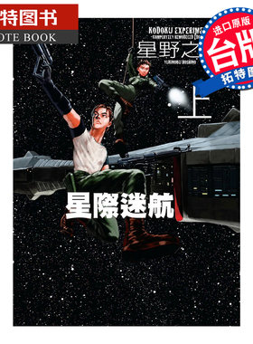 预售 漫画书 星际迷航 新装版 上 星野之宣 角川 台版漫画 进口原版书 【拓特原版】