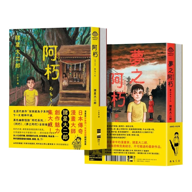 在途 阿朽、梦之阿朽 传奇漫画大师诸星大二郎新作 独步文化 诸星大二郎【拓特原版】