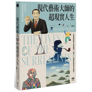 预售 现代艺术大师的超现实人生:毕卡索、达利、米罗......32位艺术巨星的非凡人生,一位历史见证者的艺术真心话 原点 德斯蒙德